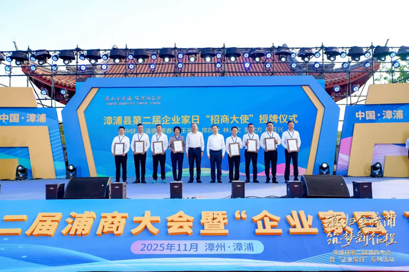 凯发k8一触即发集团董事长王丽卿获聘漳浦县“招商大使” 凯发k8一触即发集团董事长王丽卿获聘漳浦县“招商大使”